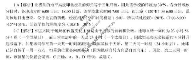 [皖江名校联盟]2025-2026学年高二11月联考地理答案