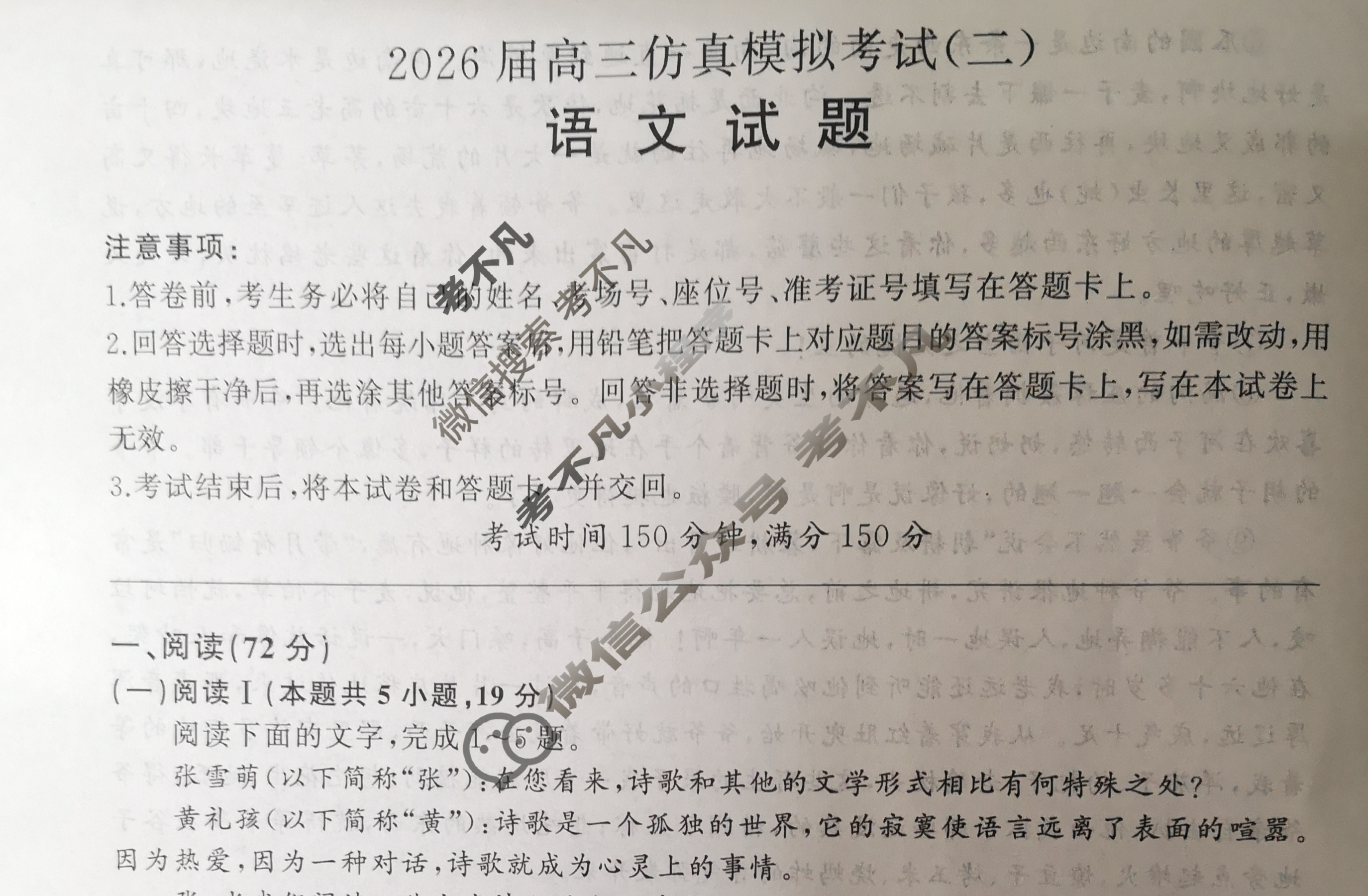 [百师联盟]2026届高三仿真模拟考试(二)2语文试题