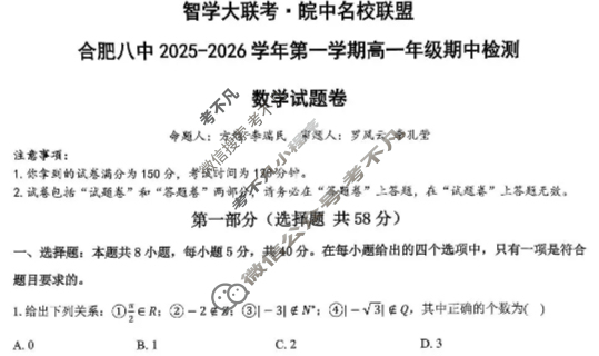 [智学大联考·皖中名校联盟]合肥八中2025-2026学年第一学期高一年级期中检测数学试题