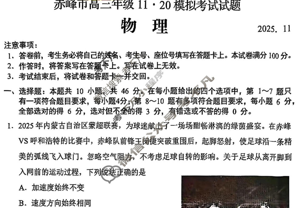 [内蒙古赤峰1120]赤峰市高三年级11·20模拟考试试题(2025.11)物理试题