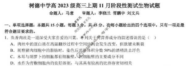 树德中学2023级高三上学期11月阶段性测试生物试题
