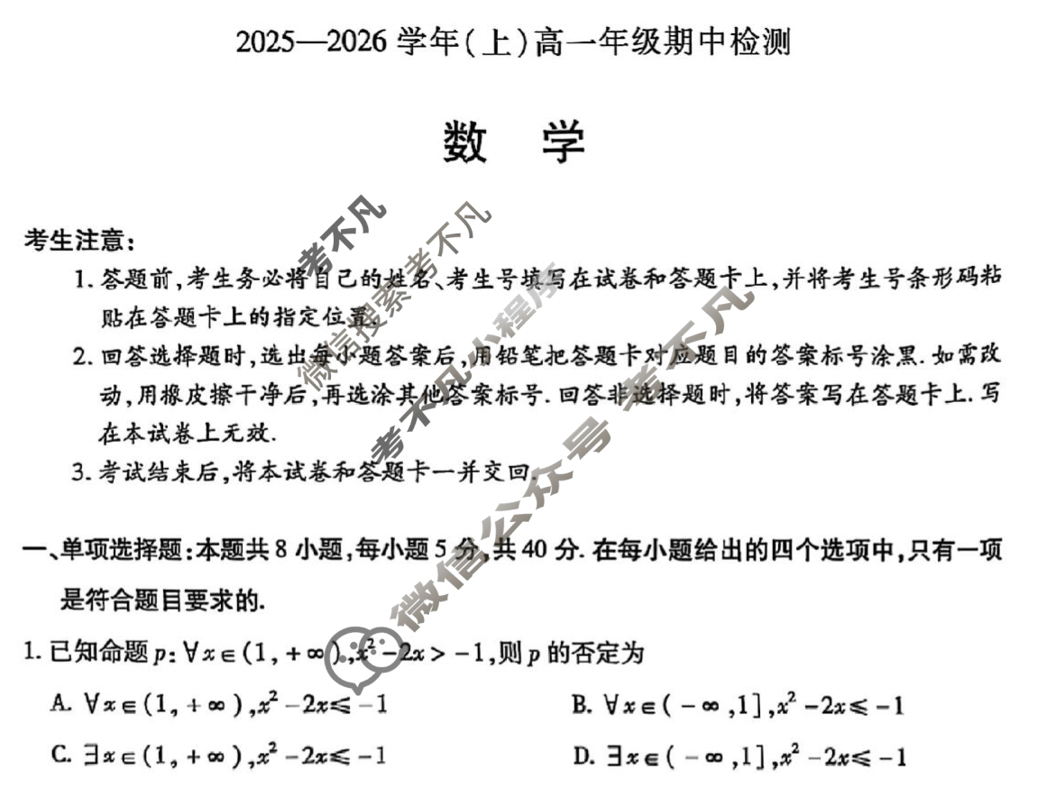 [天一大联考]2025-2026学年(上)高一年级期中检测数学试题