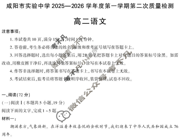 咸阳市实验中学2025-2026学年高二第一学期第二次质量检测语文试题