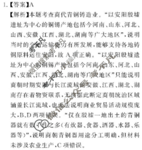 [新未来大联考]2025-2026学年高三年级11月联合测评历史试题