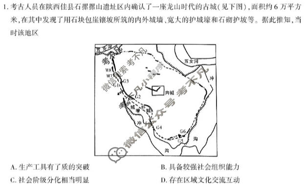 咸阳市实验中学2025-2026学年高一第一学期第二次质量检测历史试题