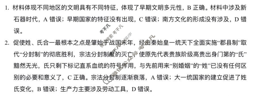 云南师大附中2026届高三高考适应性月考卷(五)(黑黑黑黑黑白黑白白)历史答案