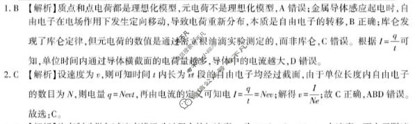 [皖江名校联盟]2025-2026学年高二11月联考物理B答案