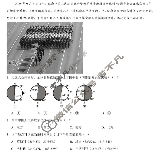 [智学大联考·皖中名校联盟]合肥八中2025-2026学年第一学期高二年级期中检测地理A试题