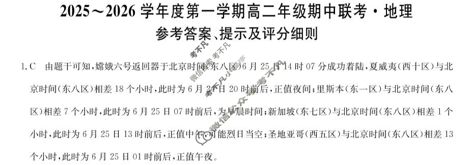 广西省2023年秋季期高中二年级金太阳期中教学质量检测(24-141B)地理答案