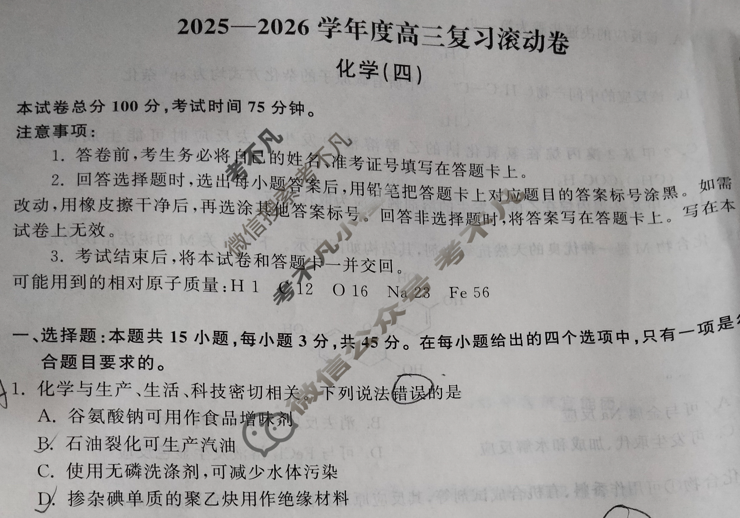 [天舟益考衡中同卷]2025-2026学年度高三复习滚动卷化学LE(四)4试题
