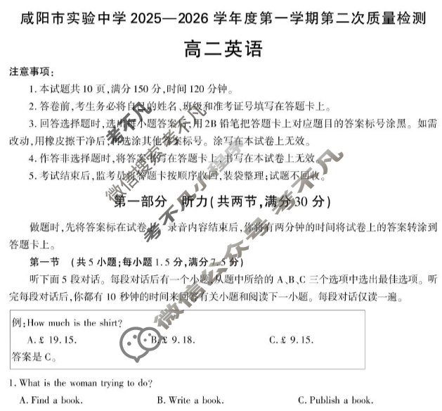 咸阳市实验中学2025-2026学年高二第一学期第二次质量检测英语试题