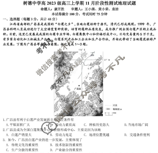 树德中学2023级高三上学期11月阶段性测试地理试题