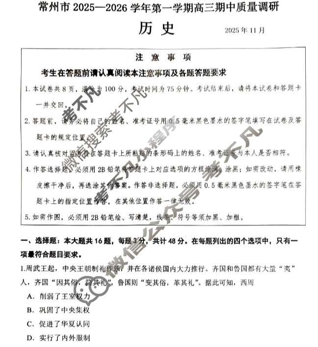 常州市2025-2026学年第一学期高三期中质量调研(2025.11)历史试题