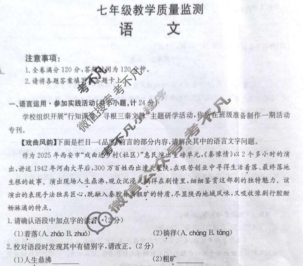 陕西省2026届七年级教学质量监测(11.20)语文试题