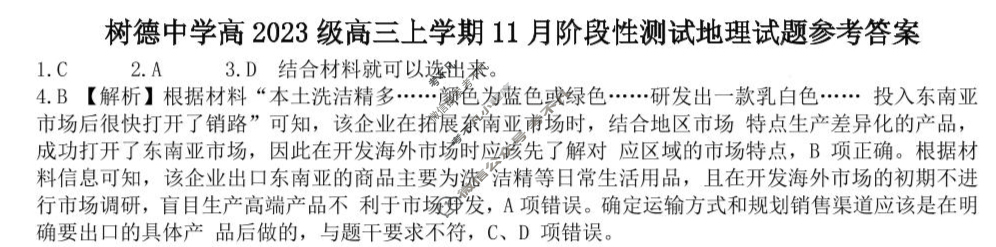 树德中学2023级高三上学期11月阶段性测试地理答案