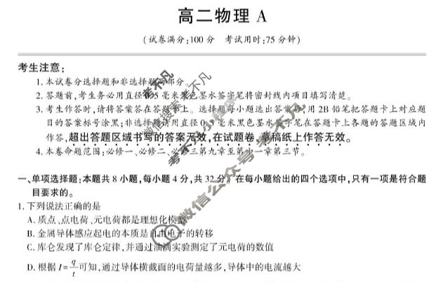 [皖江名校联盟]2025-2026学年高二11月联考物理A试题
