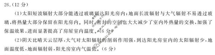 山东省2025~2026学年度第一学期期中教学质量检测高一(11月)地理答案