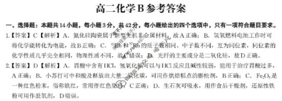 [皖江名校联盟]2025-2026学年高二11月联考化学B答案
