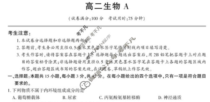 [皖江名校联盟]2025-2026学年高二11月联考生物A试题