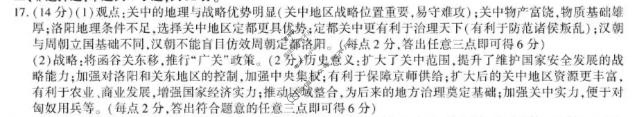 咸阳市实验中学2025-2026学年高一第一学期第二次质量检测历史答案