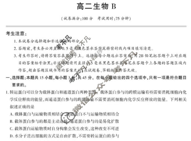 [皖江名校联盟]2025-2026学年高二11月联考生物B试题