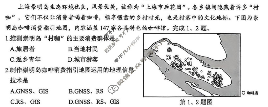 2025年11月稽阳联谊学校高三联考地理试题