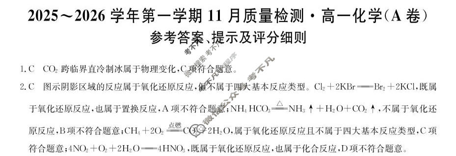 安徽省2025~2026学年第一学期11月质量检测高一(26-L-216A)化学答案