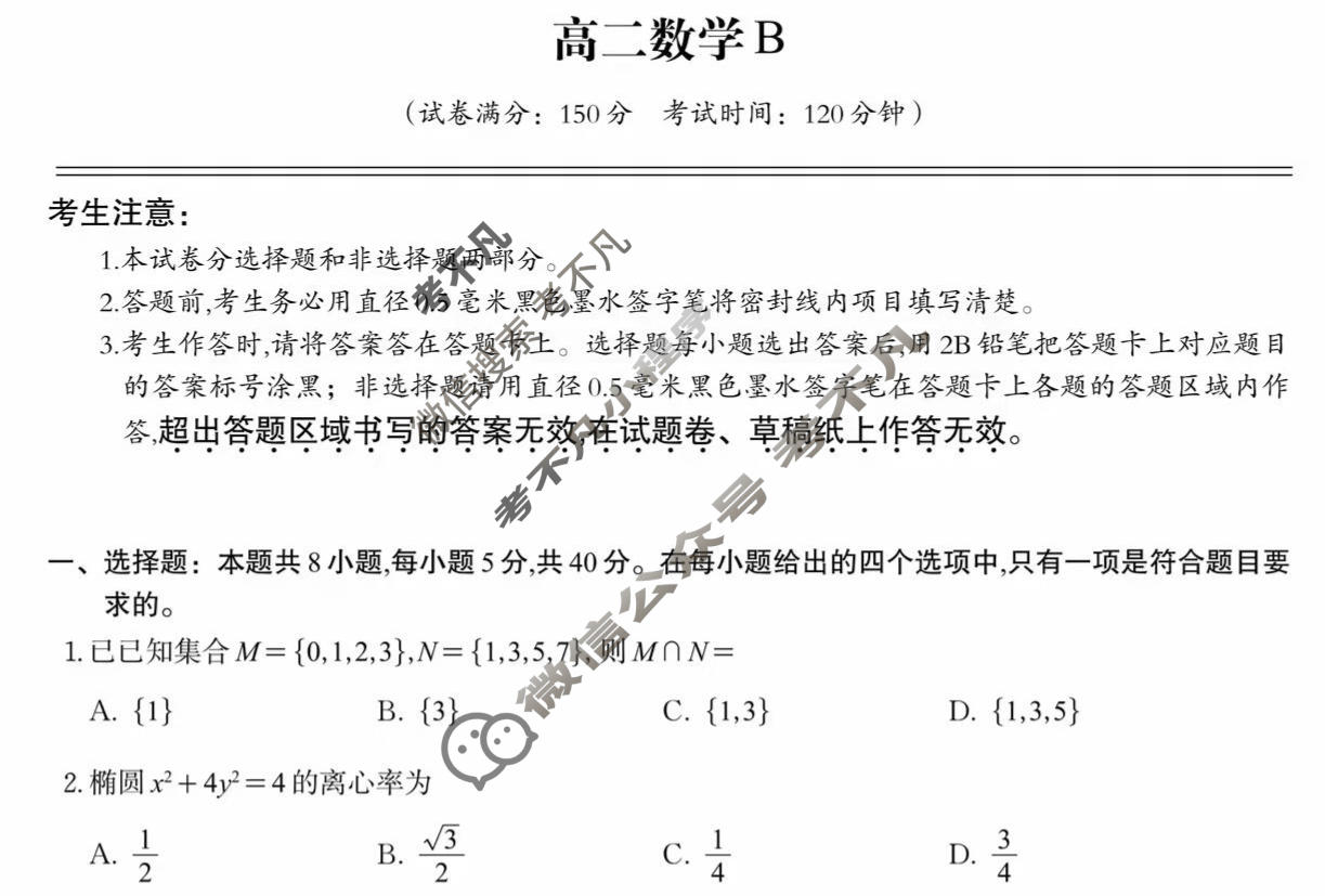 [皖江名校联盟]2025-2026学年高二11月联考数学B试题