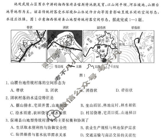 [新未来大联考]2025-2026学年高三年级11月联合测评地理试题