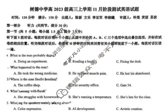 树德中学2023级高三上学期11月阶段性测试英语试题