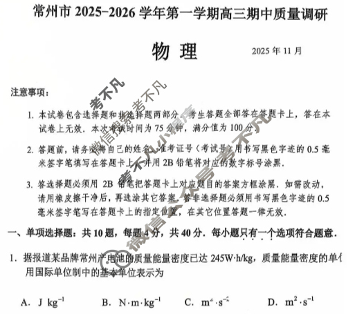 常州市2025-2026学年第一学期高三期中质量调研(2025.11)物理试题