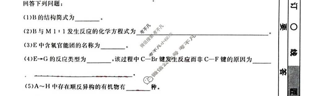 名师卷·高考模拟信息卷 2025年普通高中学业水平选择性考试模拟试题 化学○(一)1试题