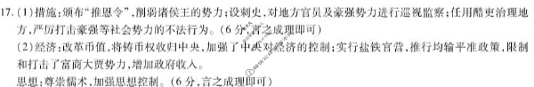 [天一大联考]2025-2026学年(上)高一年级期中检测历史答案
