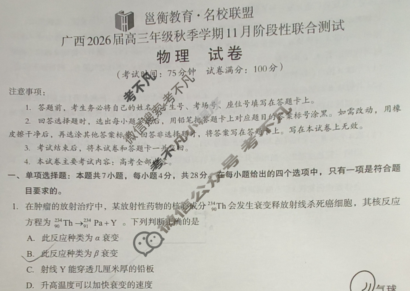 [邕衡教育·名校联盟]广西2026届高三年级秋季学期11月阶段性联合测试物理试题