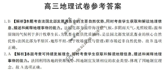 青海省金太阳2026届高三11月联考(11.25)地理答案