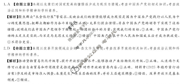 [湘豫名校联考]2025年11月高三一轮复习诊断考试政治答案