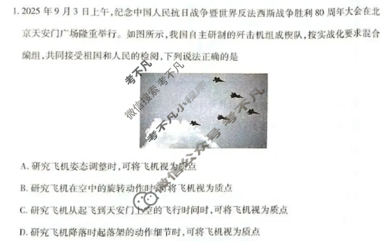 [天一大联考]2025-2026学年(上)高一年级期中检测物理A试题