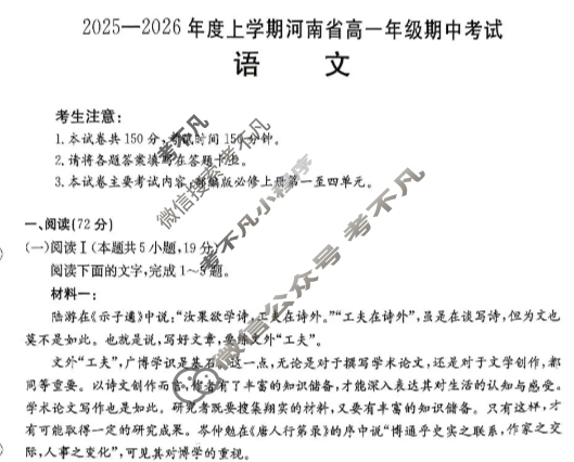河南省金太阳2025-2026学年度上学期高一年级期中考试语文试题