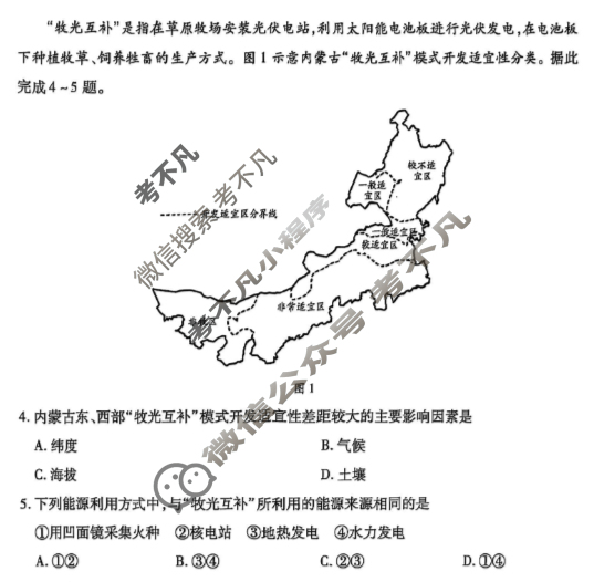 [天一大联考]2025-2026学年(上)高一年级期中检测地理A试题