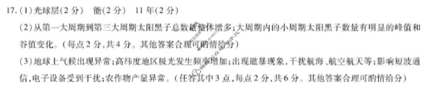 [天一大联考]2025-2026学年(上)高一年级期中检测地理A答案