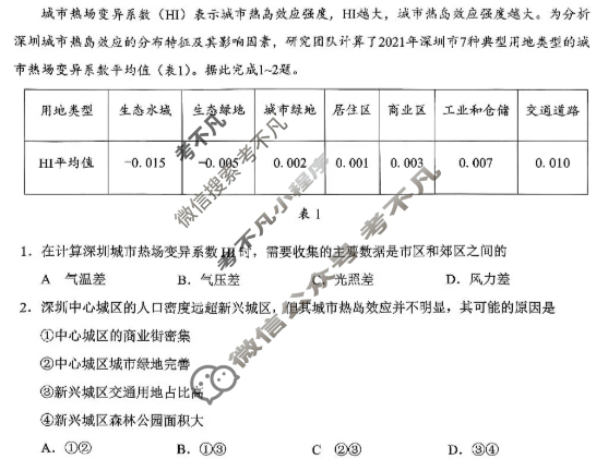 柳州联谊校高二年级11月月考地理试题