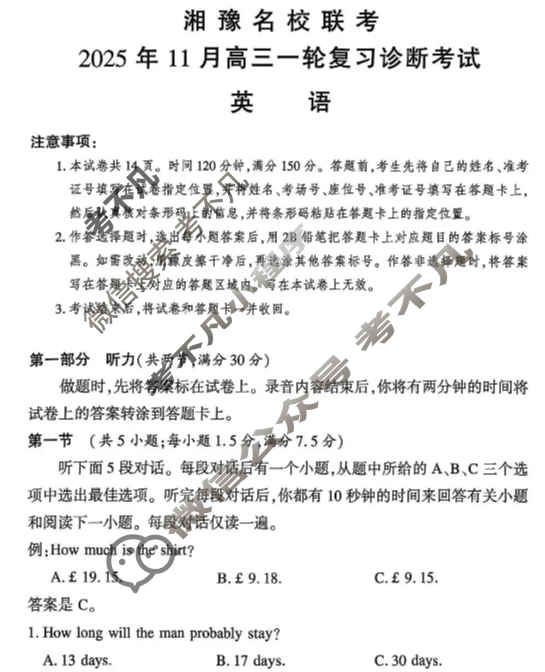 [湘豫名校联考]2025年11月高三一轮复习诊断考试英语试题