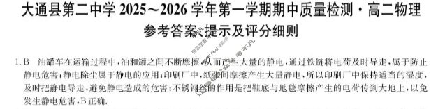 大通县第二中学2025-2026学年第一学期高二期中质量检测(26-T-273B)物理答案
