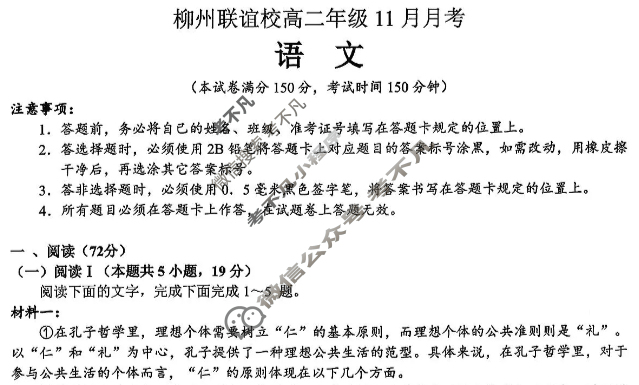 柳州联谊校高二年级11月月考语文试题