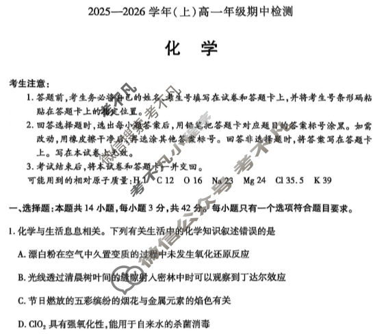 [天一大联考]2025-2026学年(上)高一年级期中检测化学试题