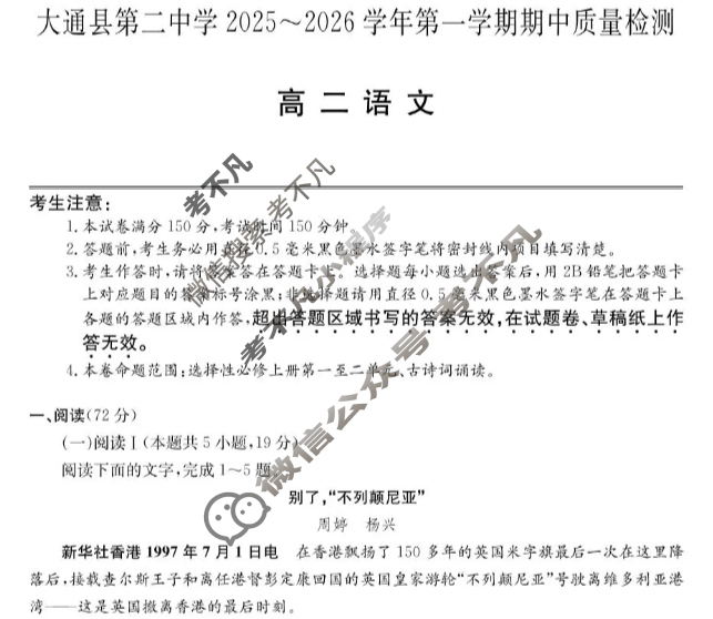 大通县第二中学2025-2026学年第一学期高二期中质量检测(26-T-273B)语文试题