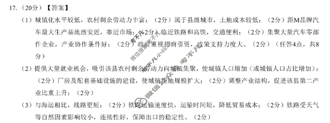 柳州联谊校高二年级11月月考地理答案