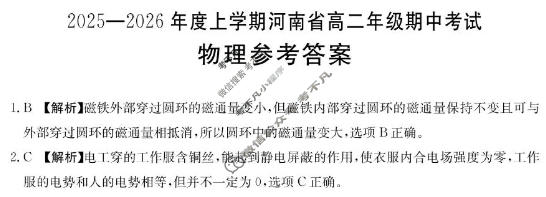 金太阳2025-2026年度上学期河南省高二年级期中考试(11.20)物理答案