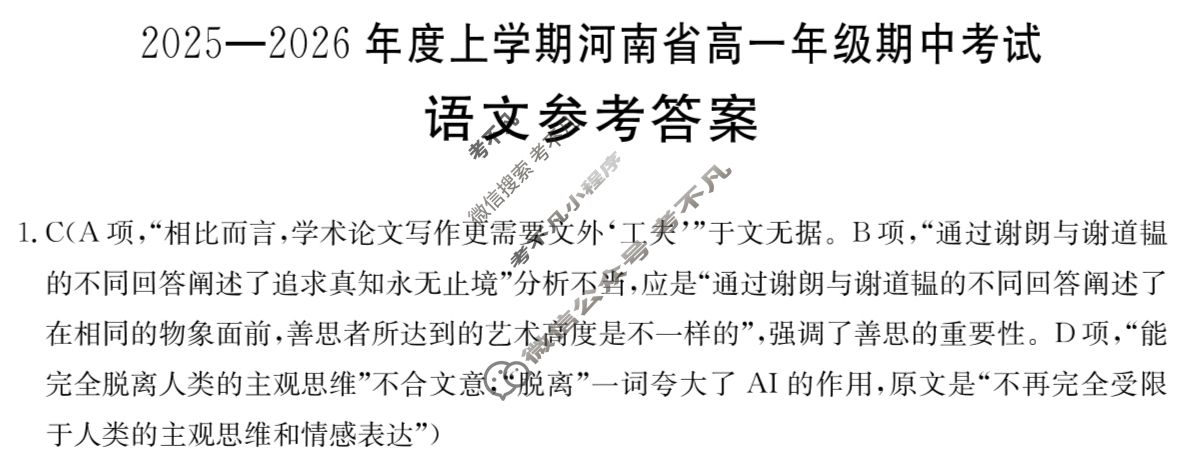 河南省金太阳2025-2026学年度上学期高一年级期中考试语文答案