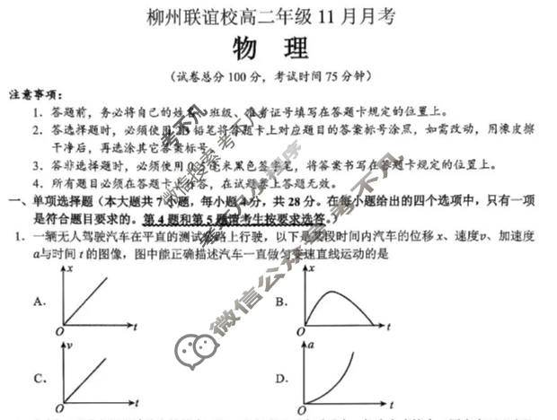 柳州联谊校高二年级11月月考物理试题